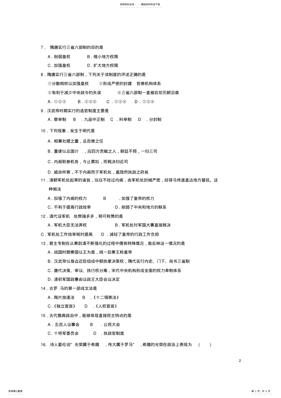 2022年高一历史上学期期中试题 13.pdf_第2页