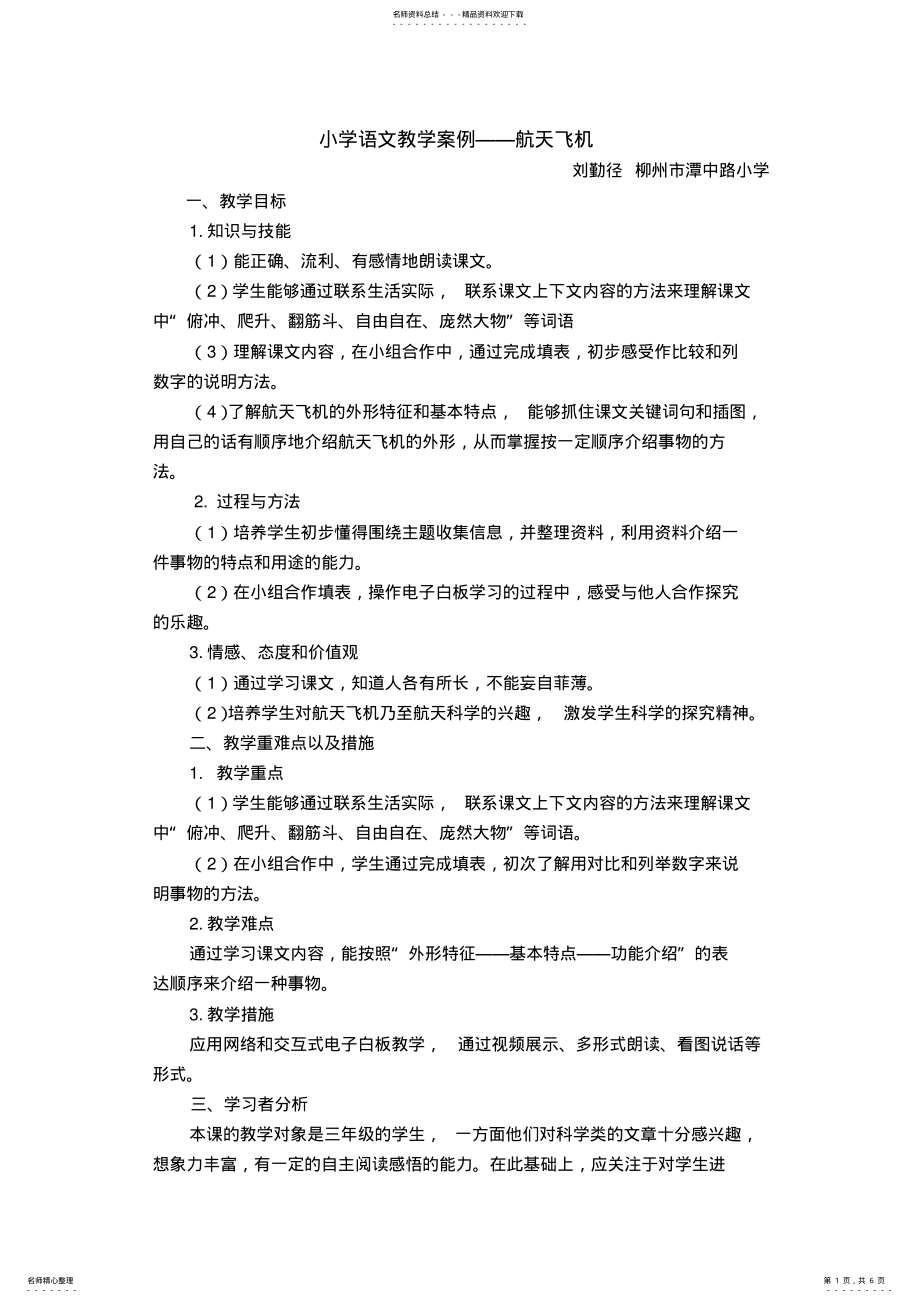 2022年小学语文教学案例《航天飞机》 .pdf_第1页