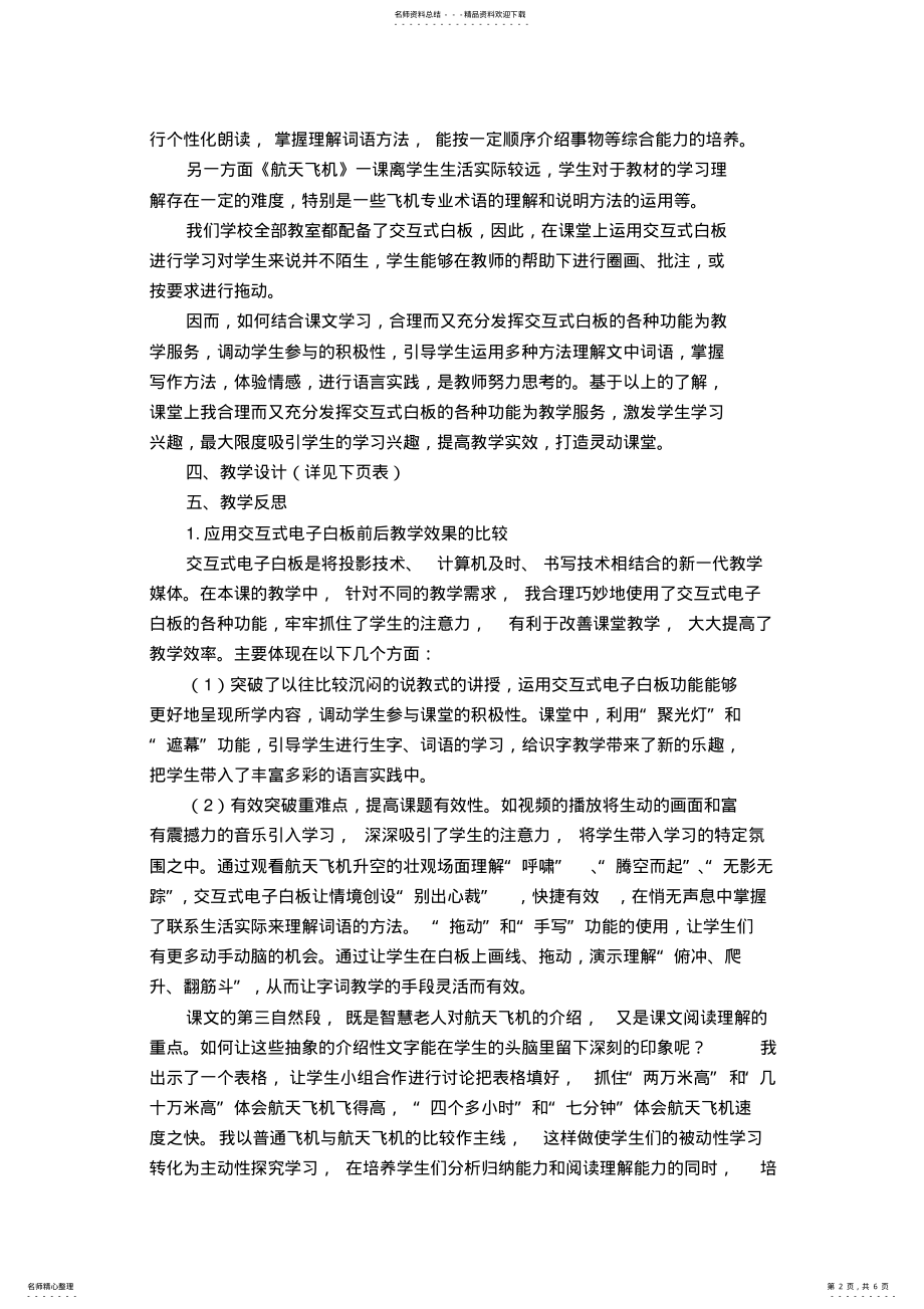 2022年小学语文教学案例《航天飞机》 .pdf_第2页