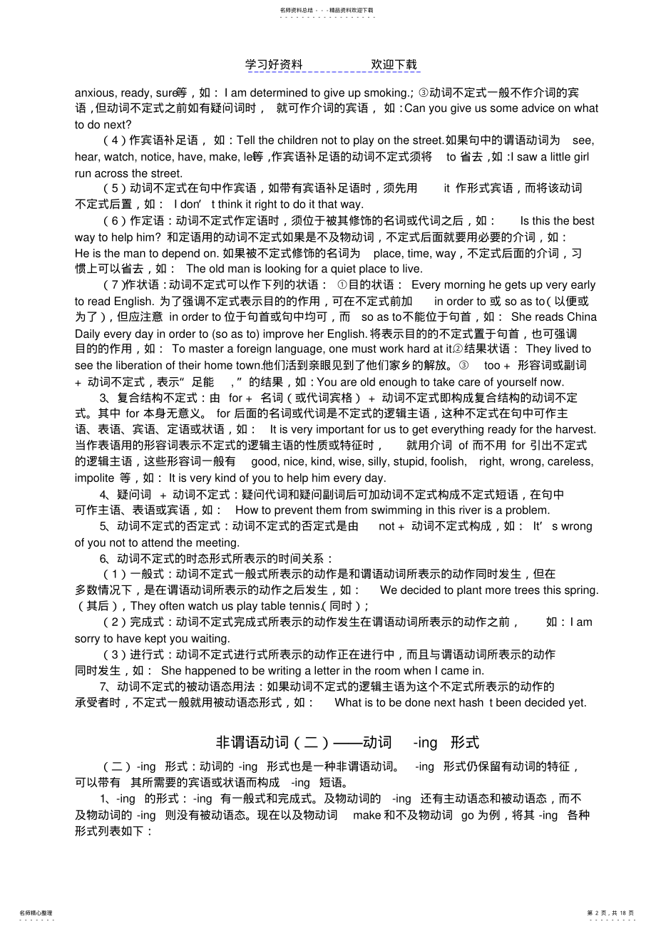 2022年高中英语语法非谓语 .pdf_第2页