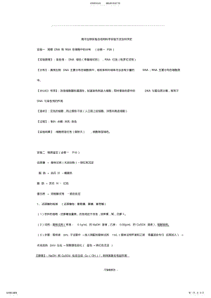 2022年高中生物实验及科学方法、科学史总结 .pdf