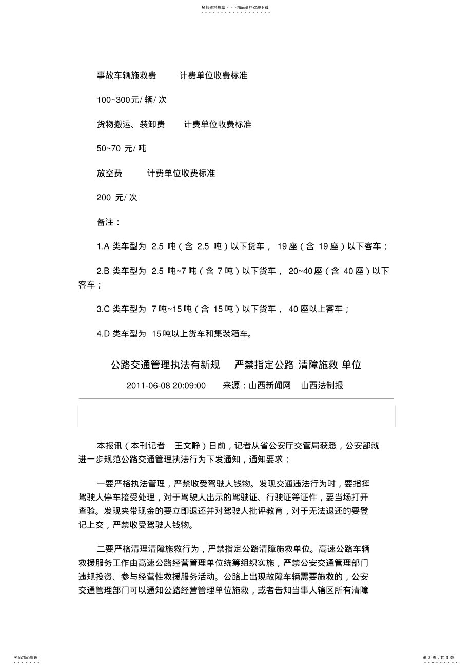 2022年山西省高速公路交通事故车辆清障施救费收费标准 .pdf_第2页