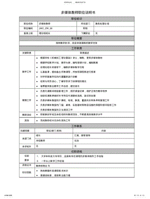 2022年多媒体代课教师职位说明书 .pdf