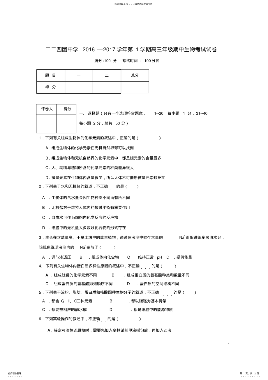 2022年高三生物上学期期中试题 11.pdf_第1页