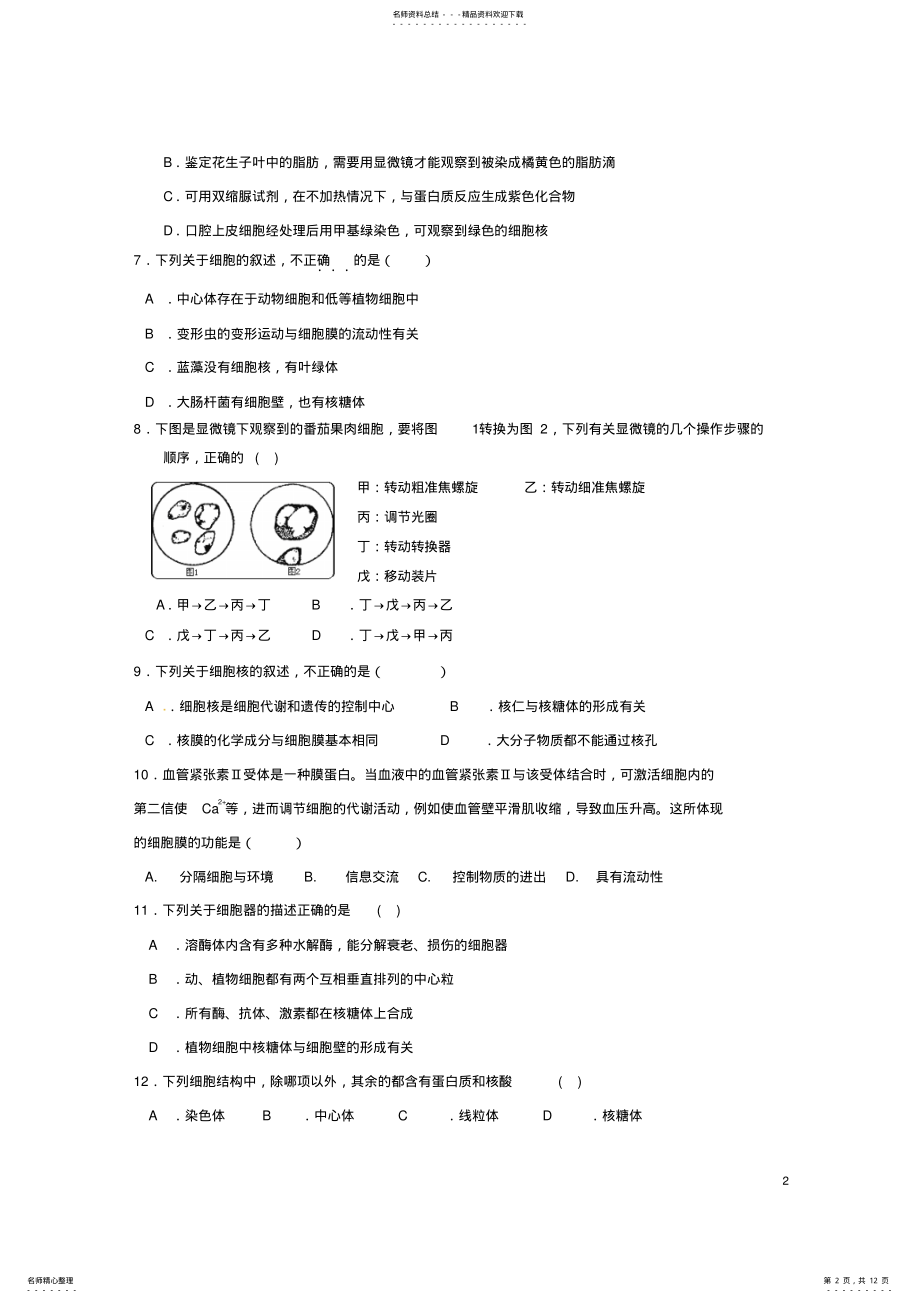 2022年高三生物上学期期中试题 11.pdf_第2页