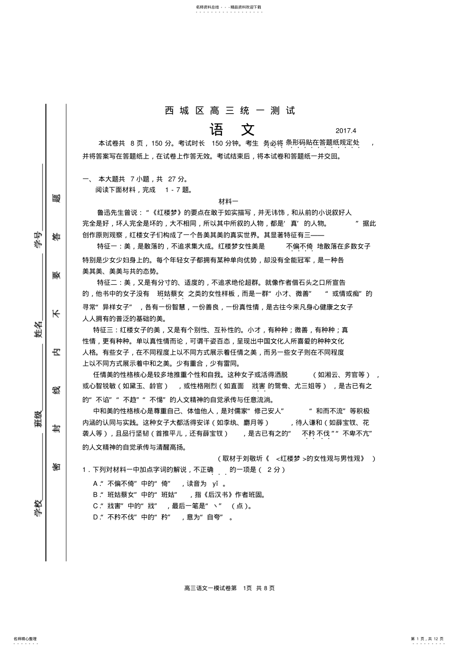 2022年届西城高三一模语文试卷及答案,推荐文档 .pdf_第1页