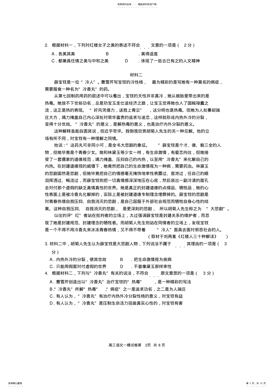 2022年届西城高三一模语文试卷及答案,推荐文档 .pdf_第2页