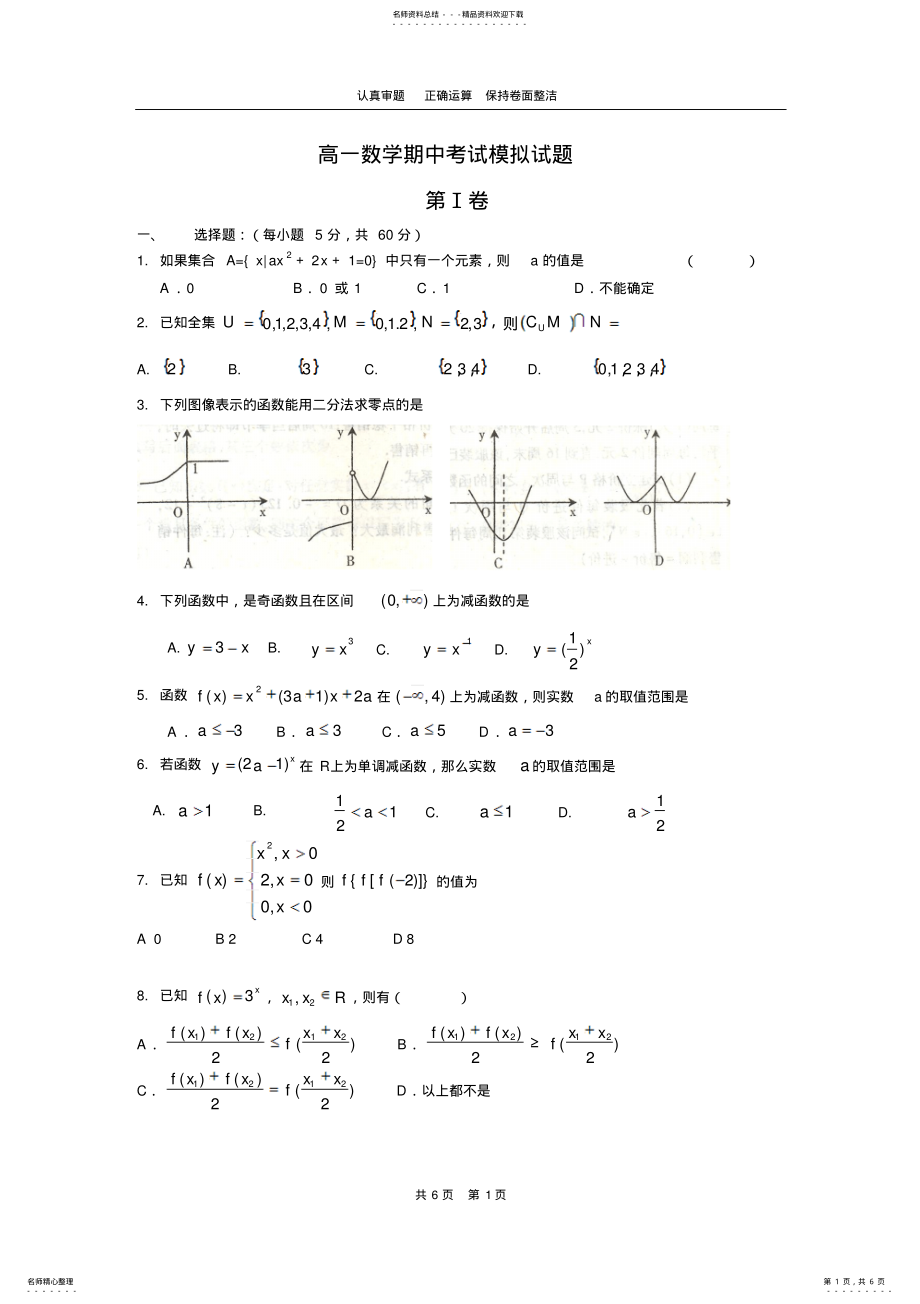 2022年高一数学试题 2.pdf_第1页