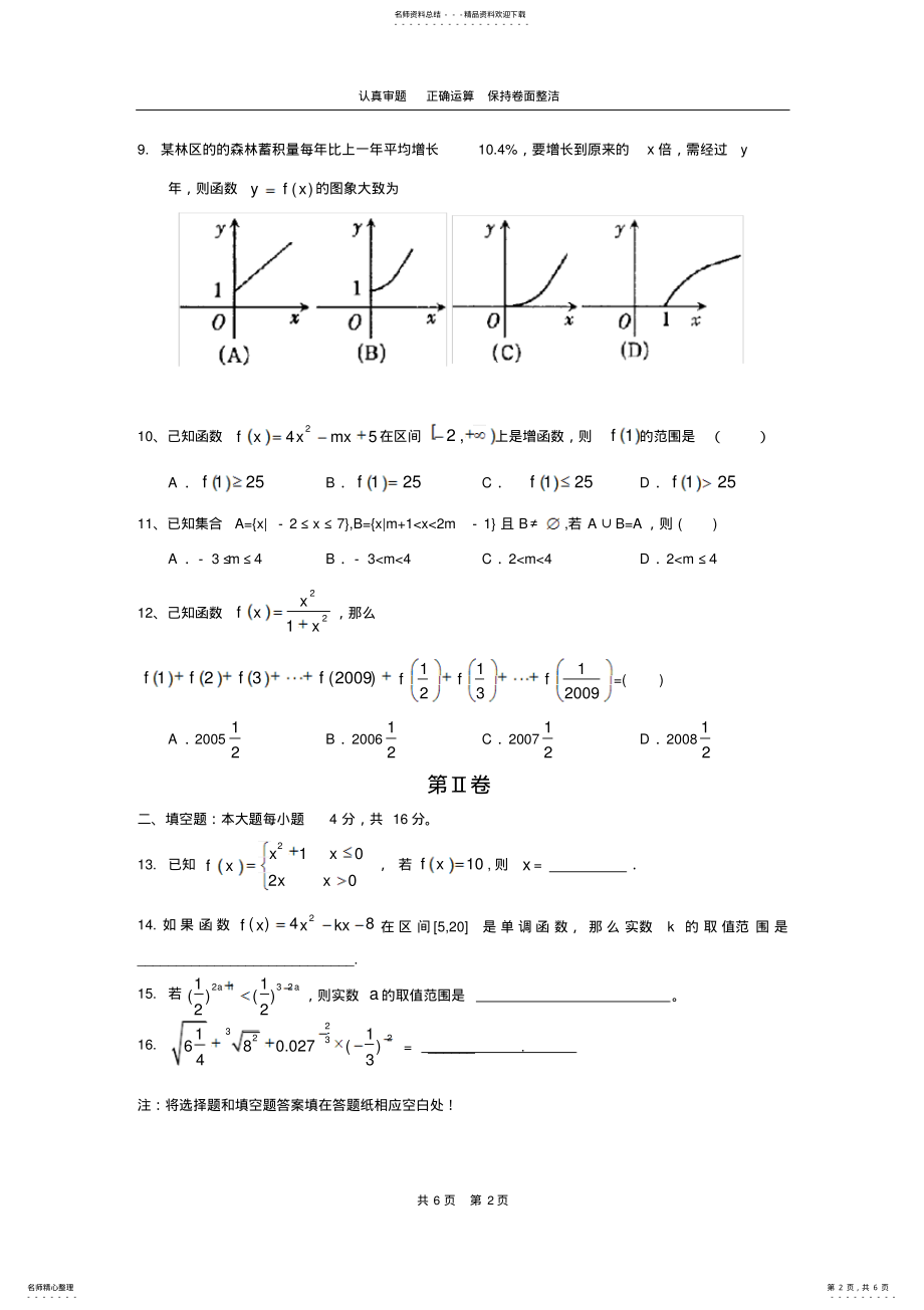 2022年高一数学试题 2.pdf_第2页