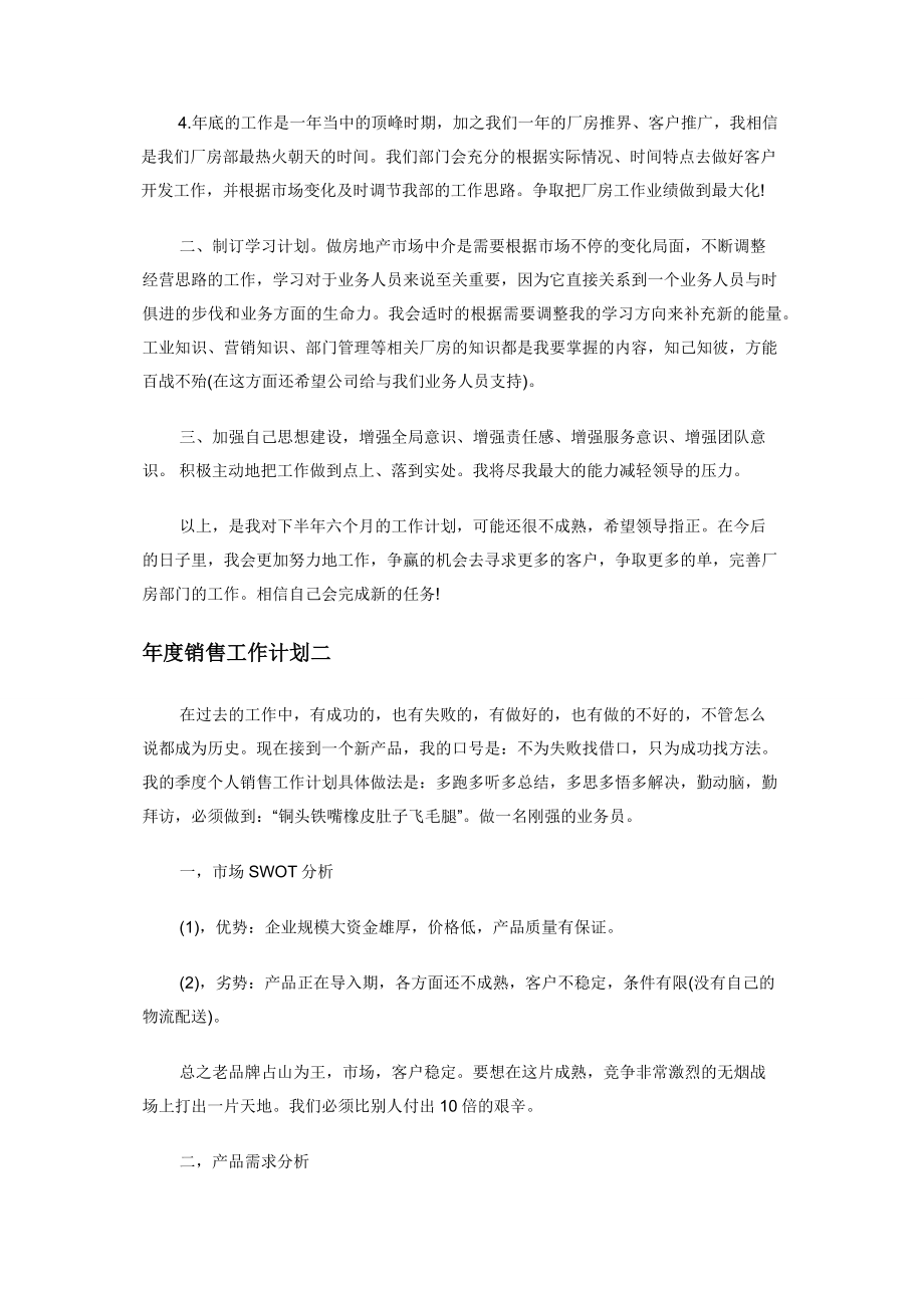 年度销售人员个人工作计划.docx_第2页