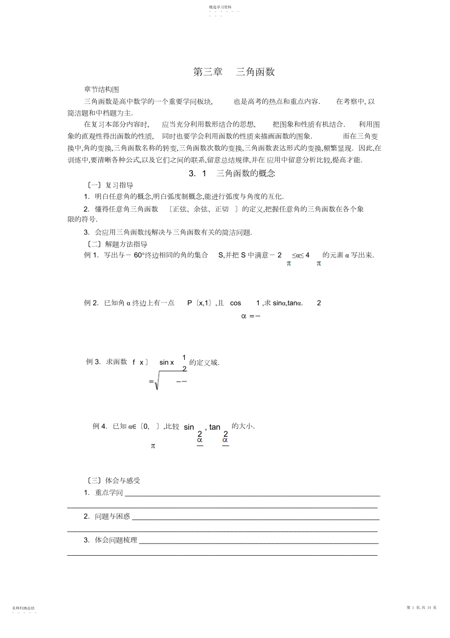 2022年高中三角函数教学设计及习题及答案.docx_第1页