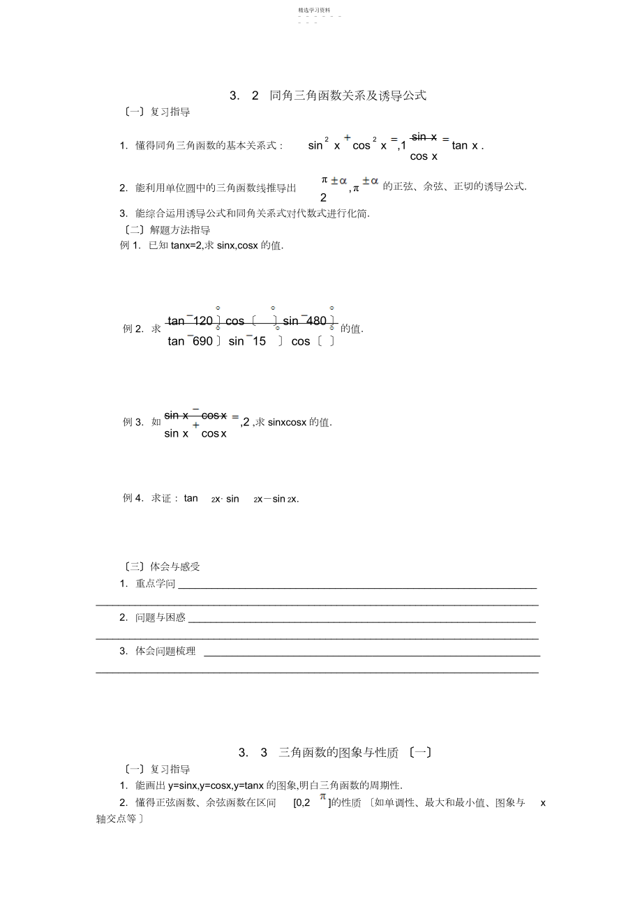 2022年高中三角函数教学设计及习题及答案.docx_第2页