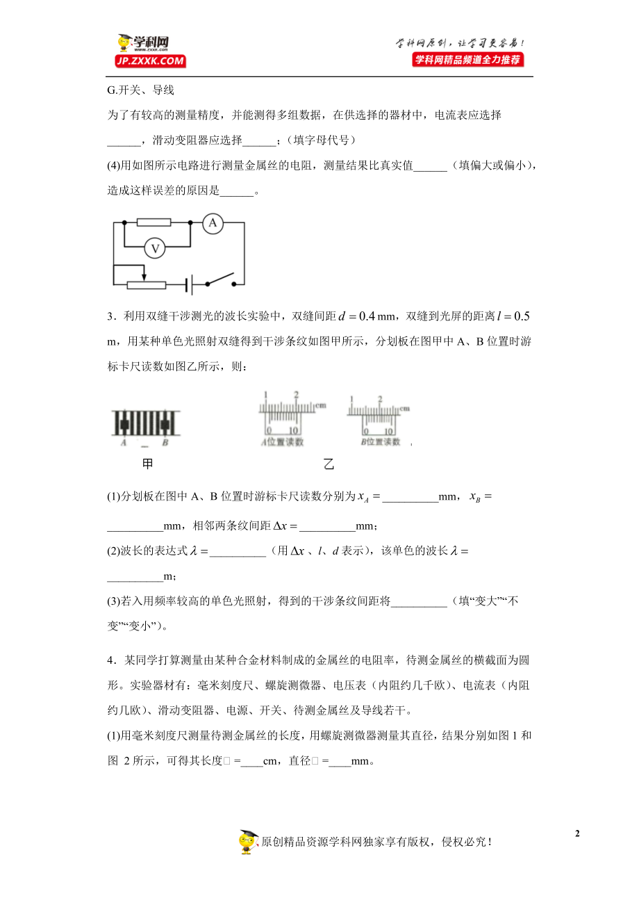 中小学常用仪器的读数和使用专项突破题集-12(原卷版)-公开课教案教学设计课件案例测试练习卷题.docx_第2页