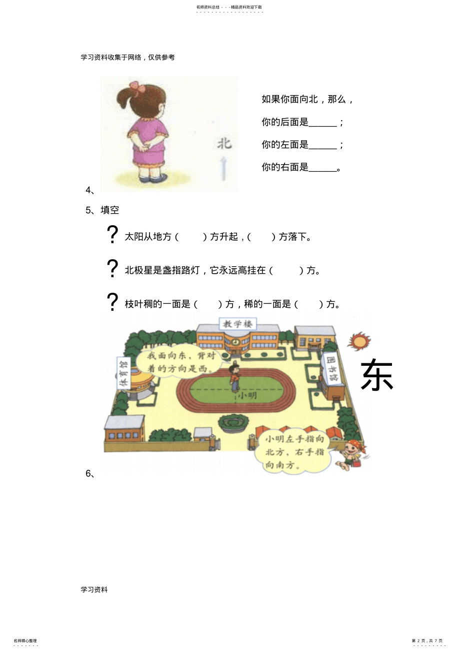 2022年小学二年级上册数学方向与位置练习题 .pdf_第2页