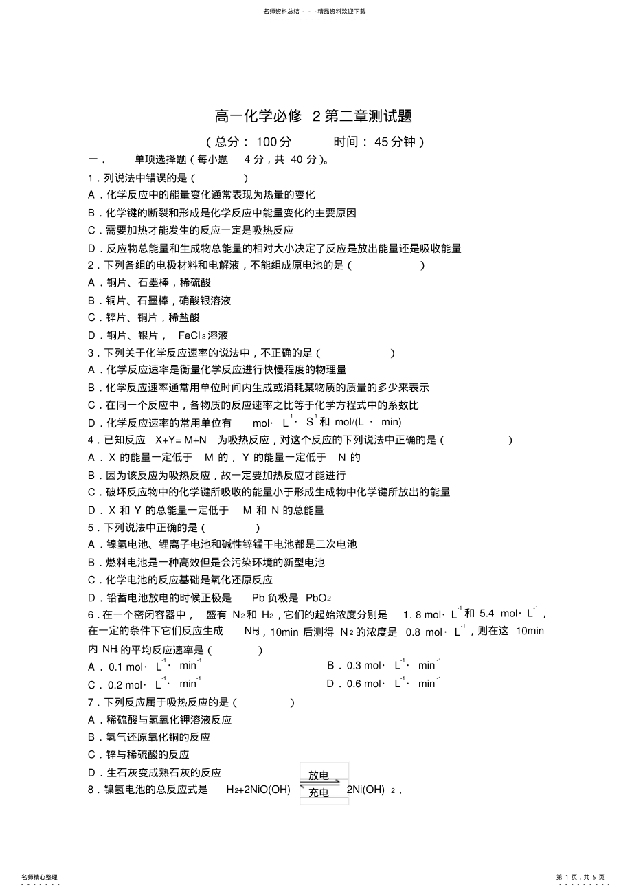 2022年高一化学第二章测试题新人教版必修 .pdf_第1页