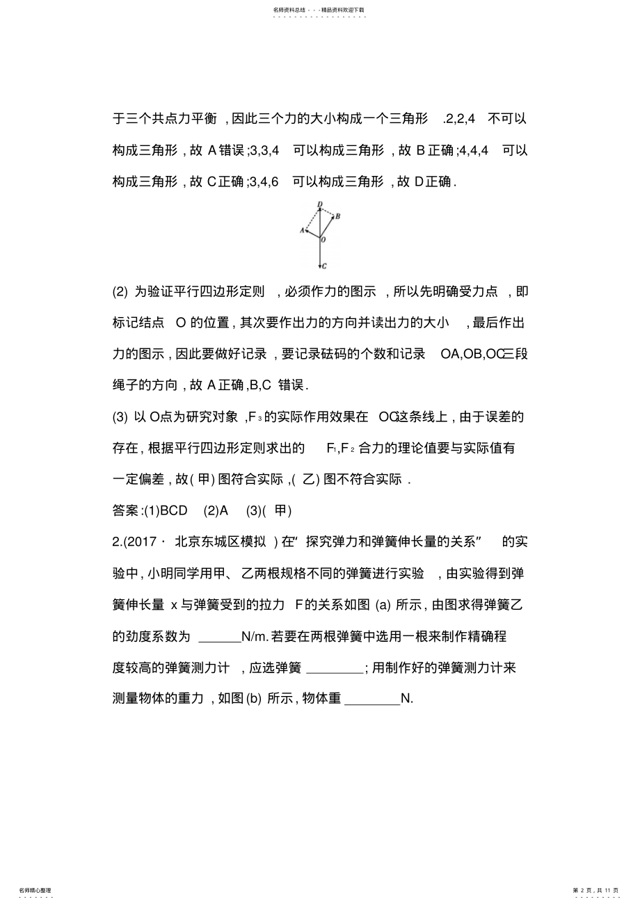 2022年届高三物理二轮复习专题限时检测：专题八第讲力学实验与创新Word版含解析 .pdf_第2页