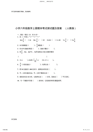 2022年小学六年级数学上册期末考试测试题及答案 .pdf