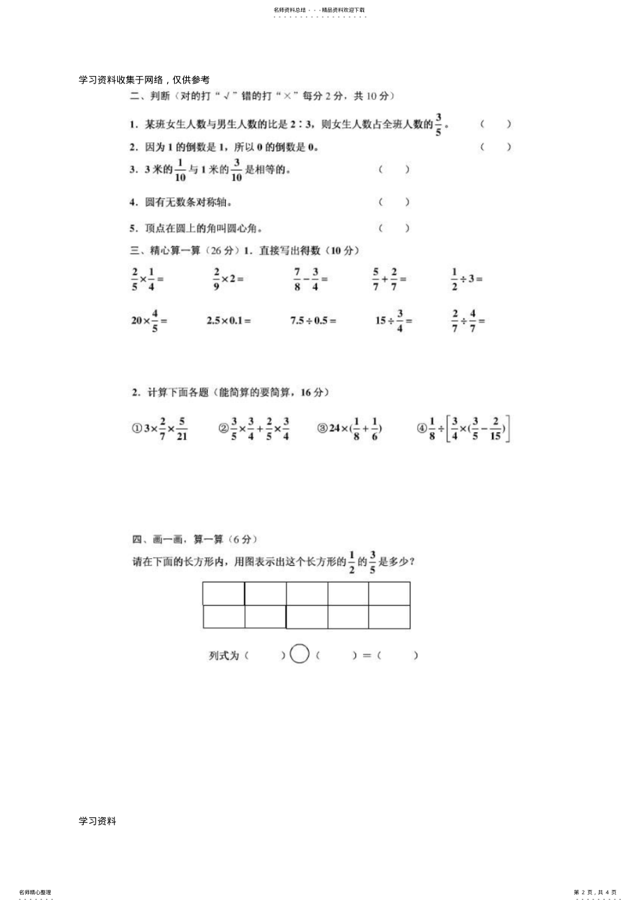 2022年小学六年级数学上册期末考试测试题及答案 .pdf_第2页