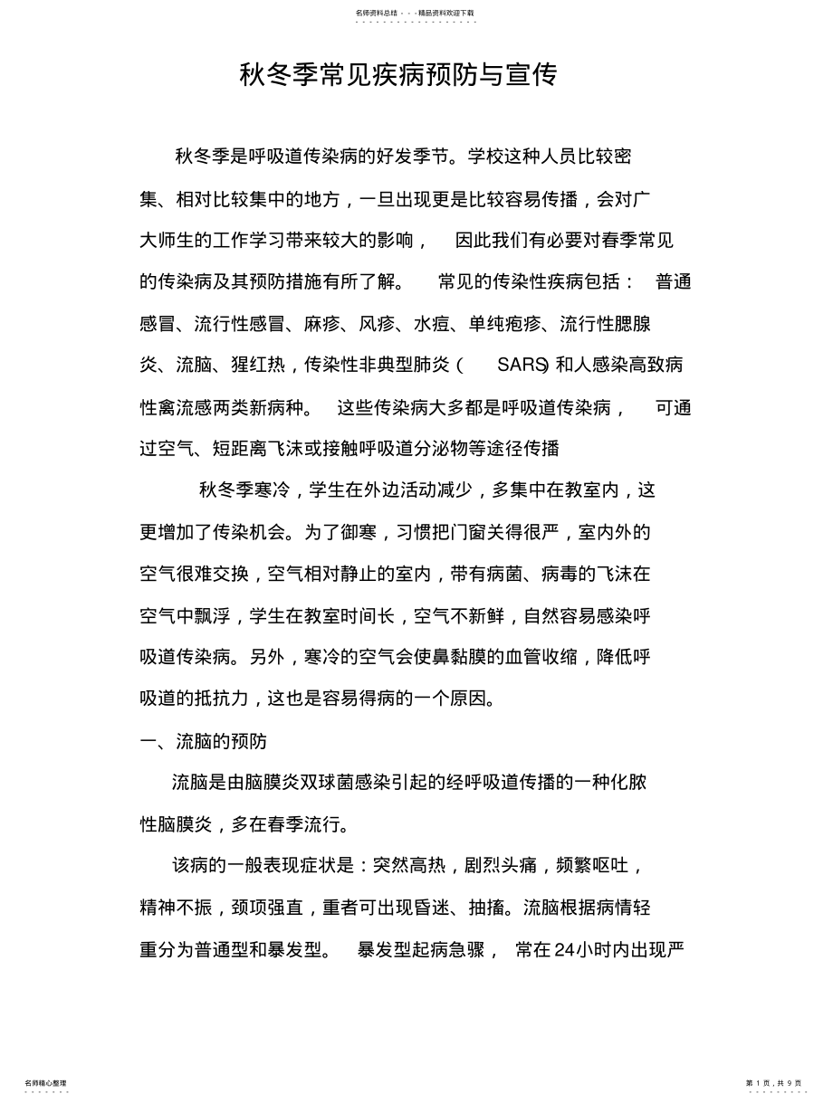 2022年常见疾病预防与宣传 .pdf_第1页