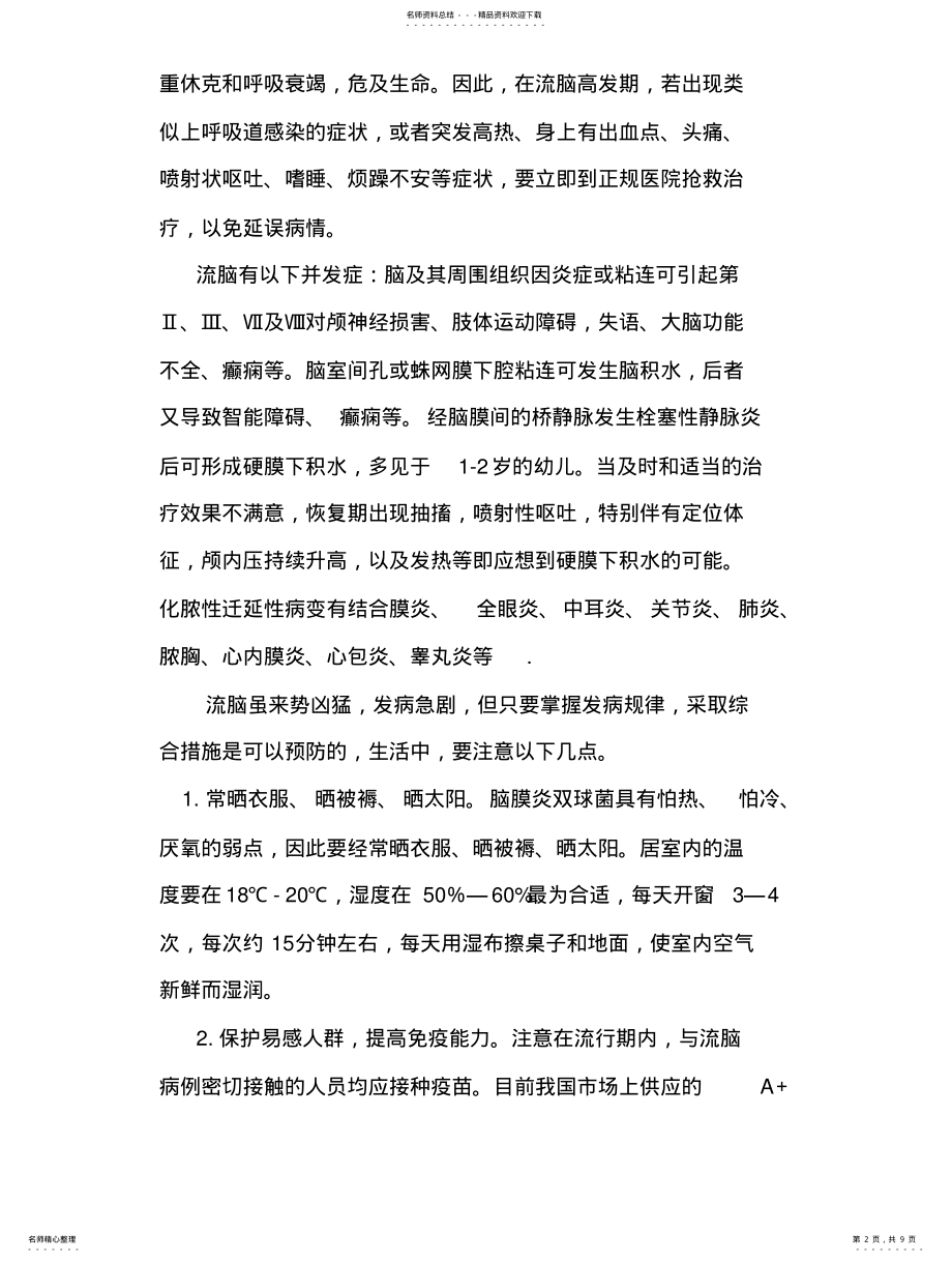 2022年常见疾病预防与宣传 .pdf_第2页