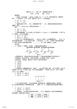 2022年高三人教B版文科数学一轮复习课时作业函数模型及其应用 .pdf