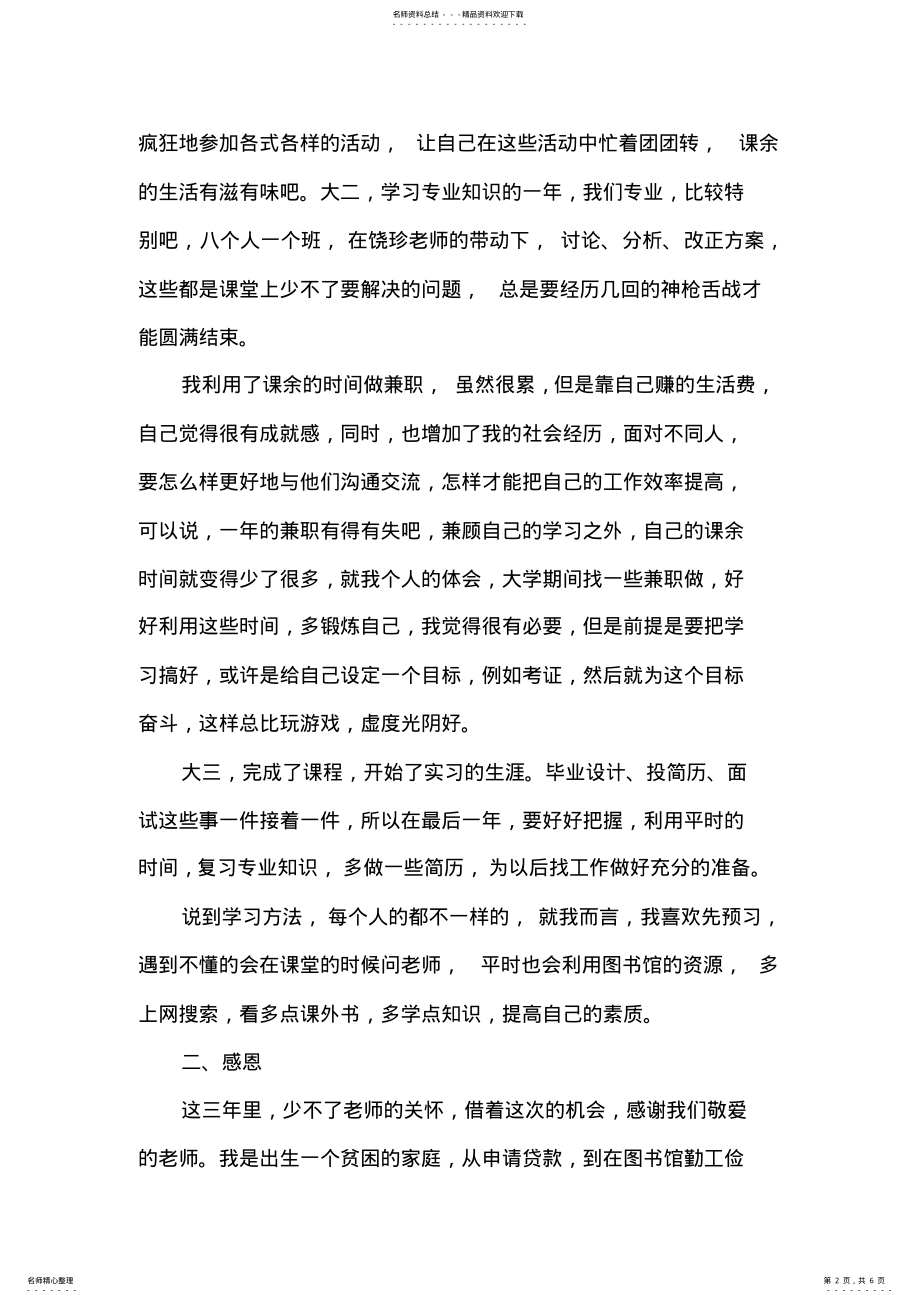 2022年大学生学习心得体会范文 .pdf_第2页