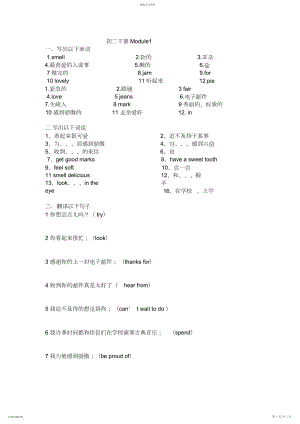 2022年外研版初二英语下册module基础练习题.docx