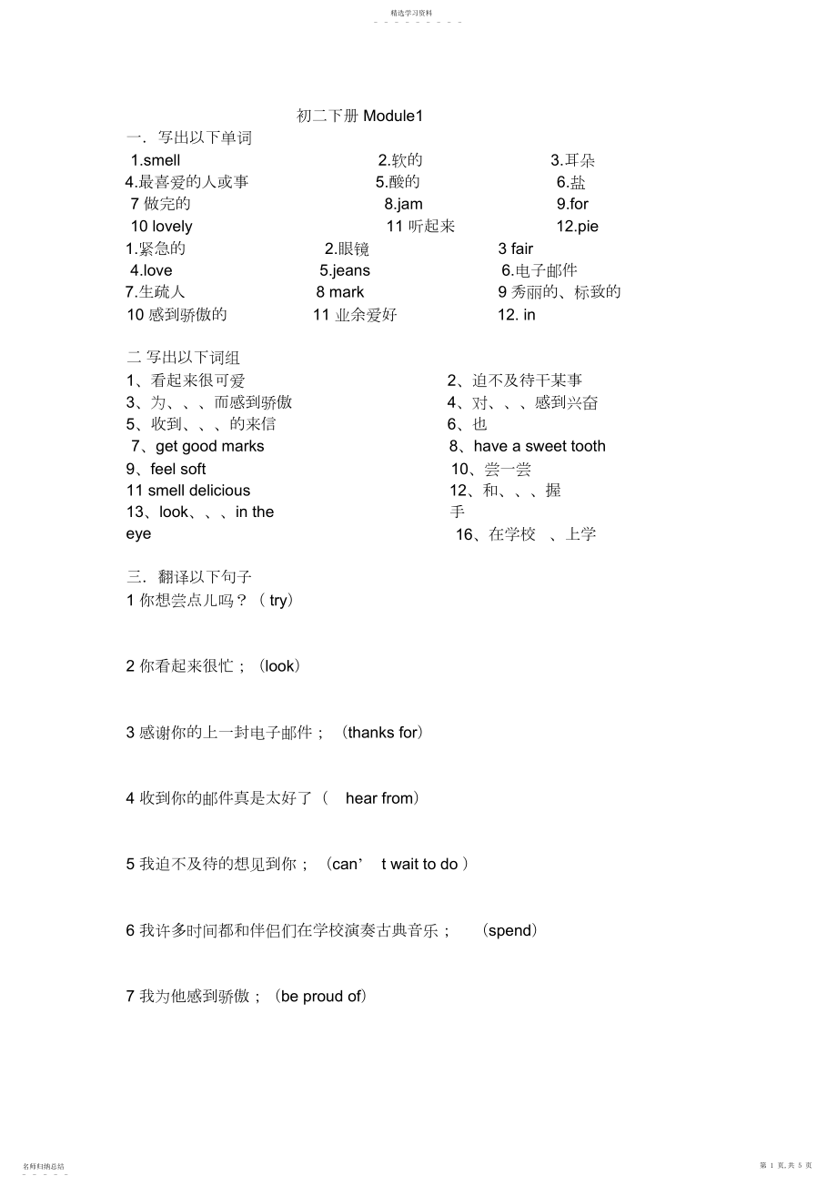 2022年外研版初二英语下册module基础练习题.docx_第1页