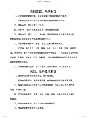 2022年餐饮管理制度全 .pdf