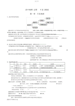 2022年高中地理必修一复习提纲3.docx