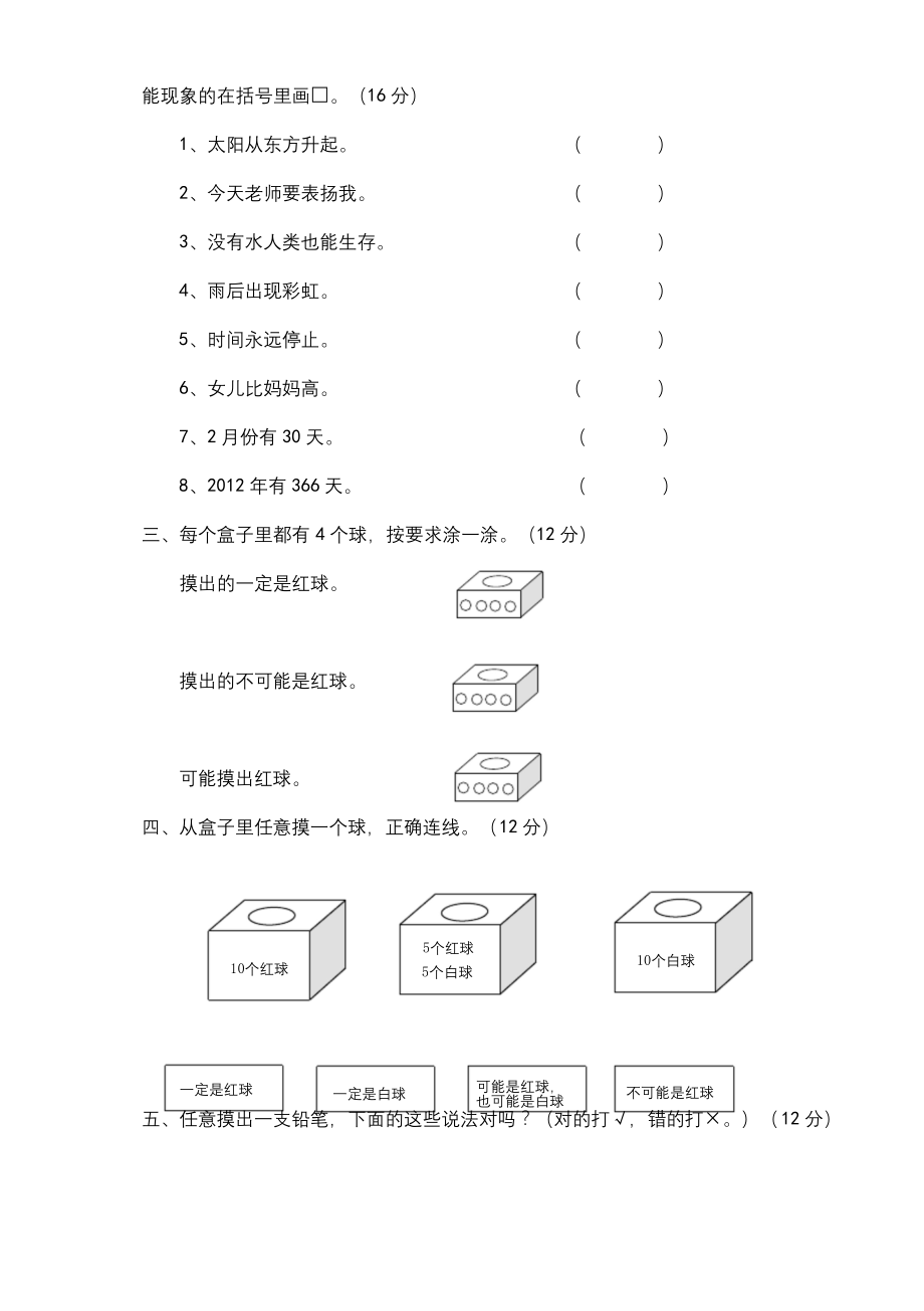 四年级上册数学试题-第八单元-可能性-西师大版.docx_第2页