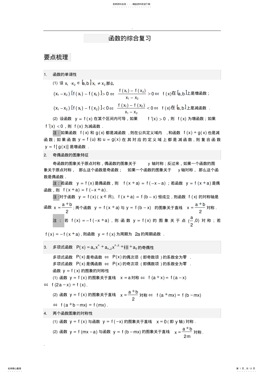 2022年高中函数总复习 .pdf_第1页