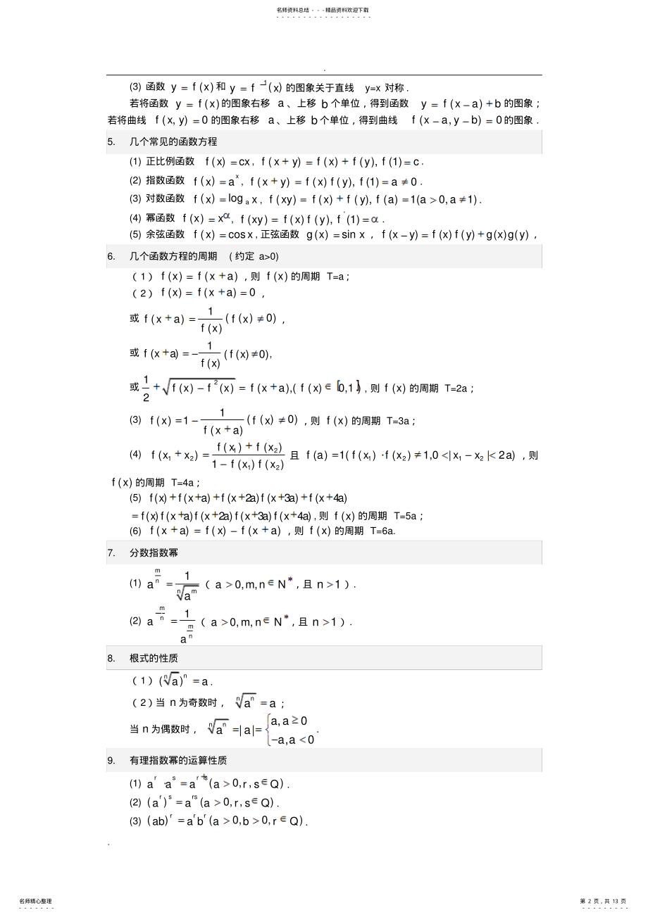 2022年高中函数总复习 .pdf_第2页