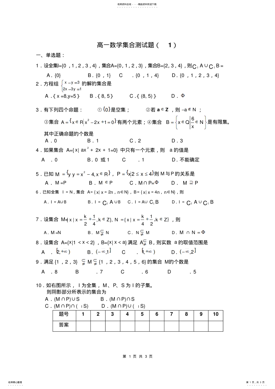 2022年高一数学集合测试题 .pdf_第1页