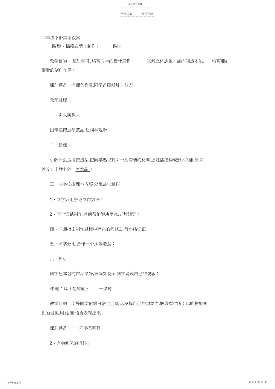 2022年小学美术第七册教案.docx_第1页