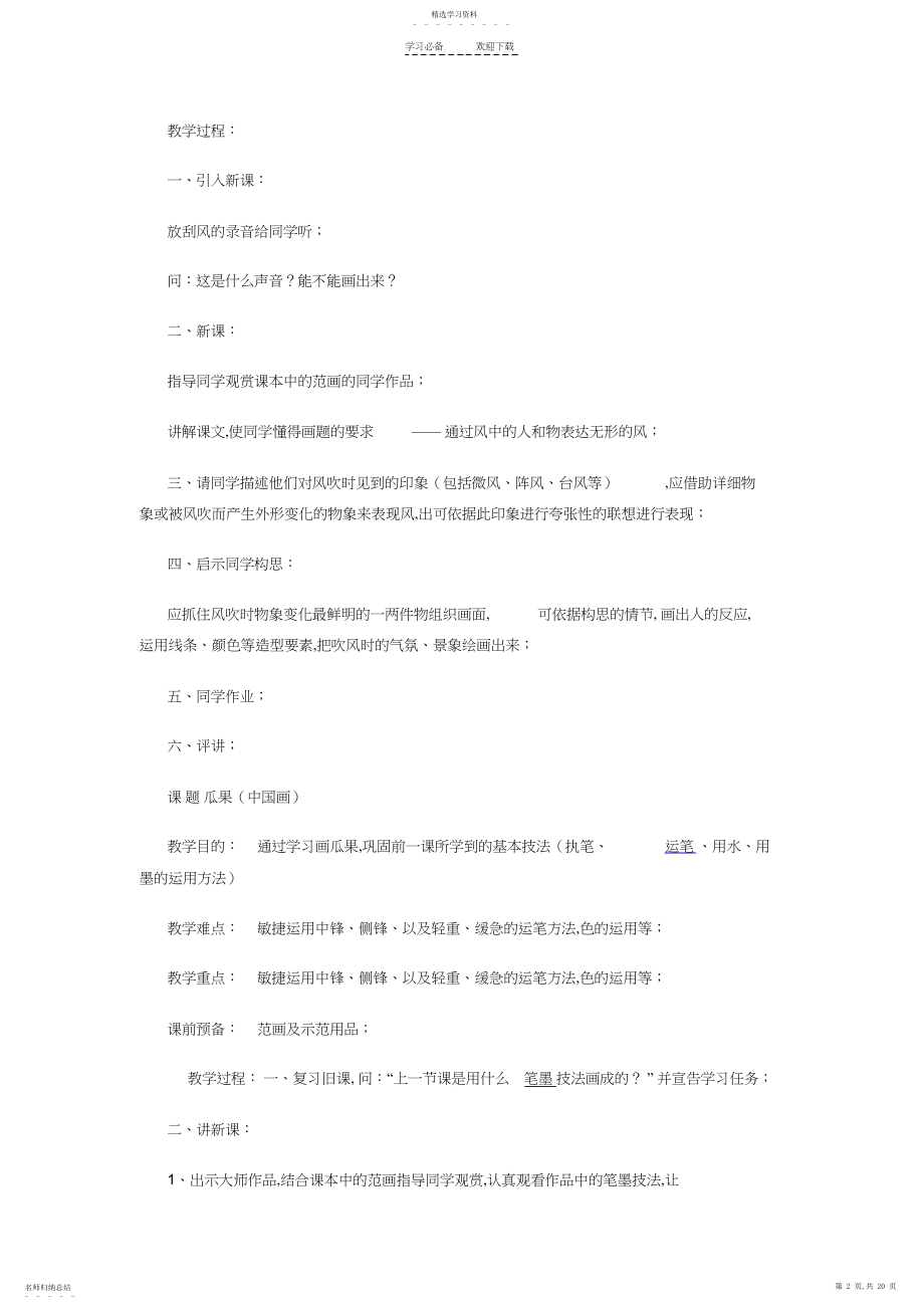 2022年小学美术第七册教案.docx_第2页