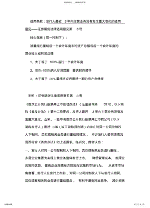 2022年首发管理办法 .pdf