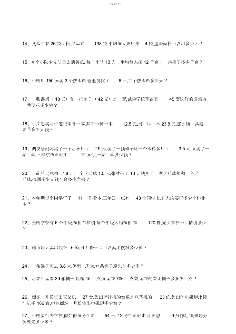 2022年青岛版数学三年级下册易错题应用题汇编.docx_第2页