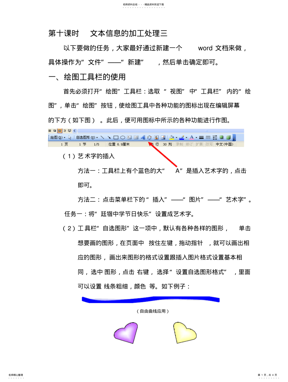 2022年高一信息技术文本信息的加工与表达三 .pdf_第1页