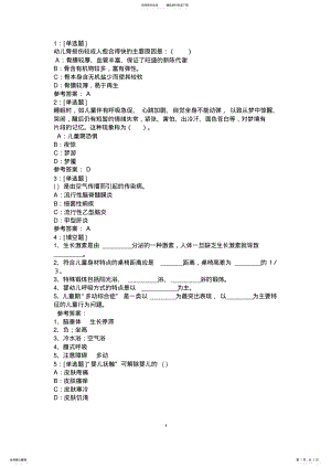 2022年学前卫生学 2.pdf