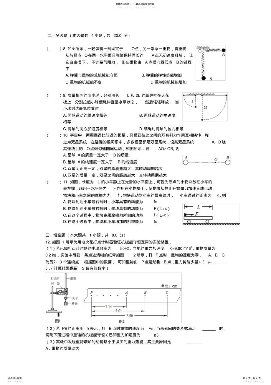 2022年高一必修二物理试卷 .pdf_第2页