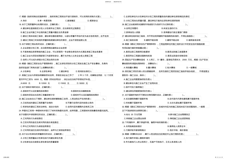 2022年年二建法律法规真题及答案,推荐文档 .pdf_第2页