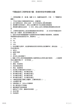 2022年宁夏省造价工程师安装计量：系统的综合布线模拟试题 .pdf