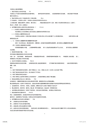 2022年马克思主义基本原理概论知识点辛苦整理[ .pdf