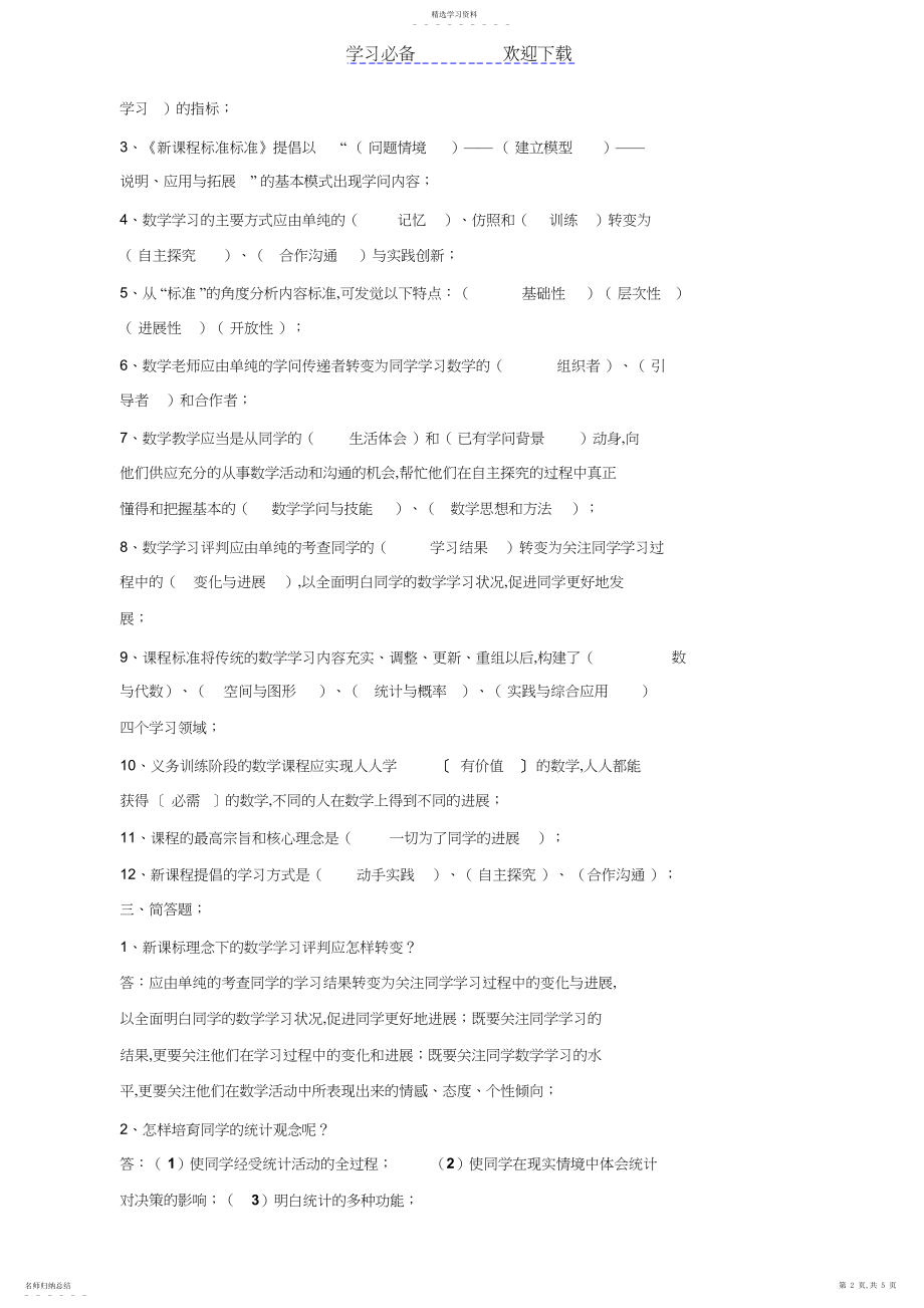 2022年小学数学教师教材教法理论试题及答案.docx_第2页