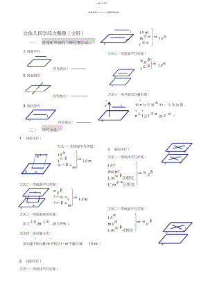 2022年高中文科数学立体几何知识点总结.docx