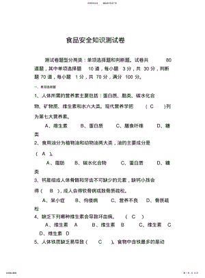 2022年食品安全知识测试卷及答案 .pdf