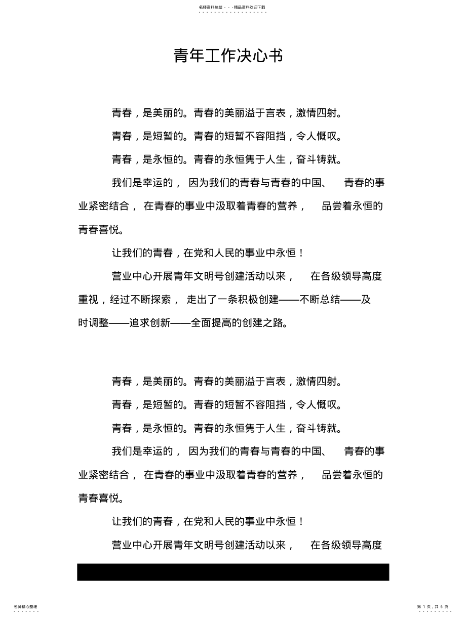 2022年青年工作决心书 .pdf_第1页