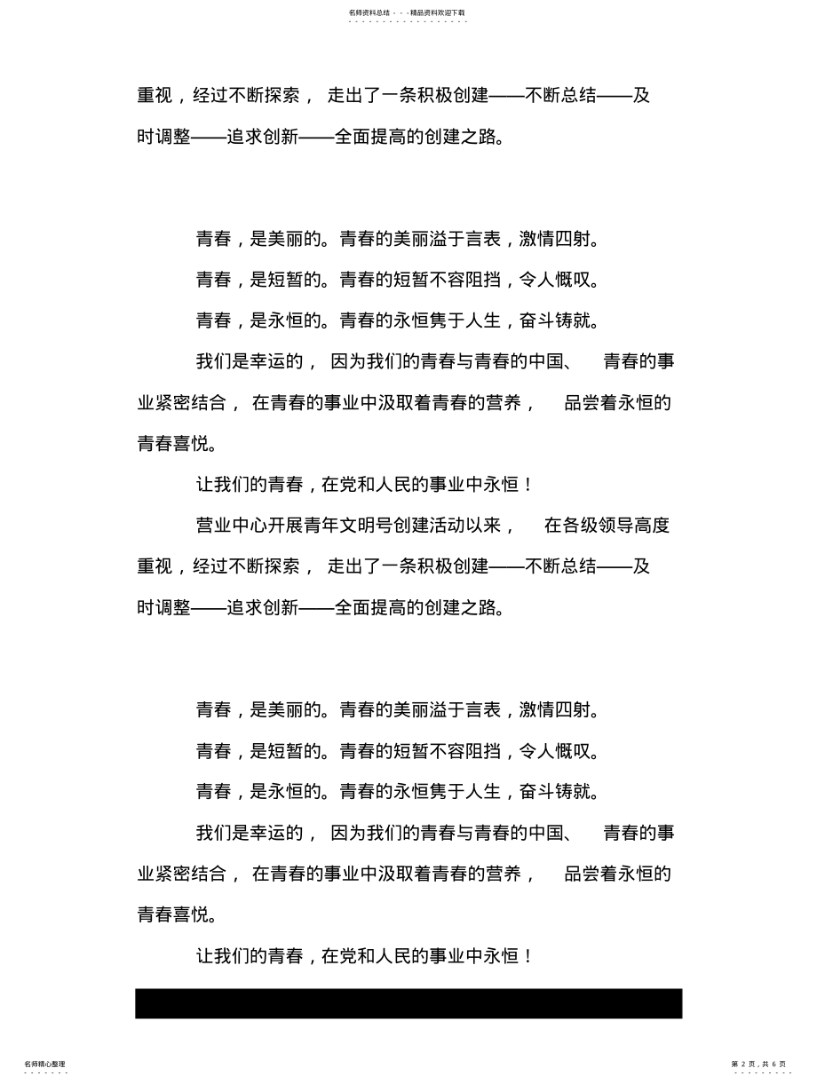 2022年青年工作决心书 .pdf_第2页