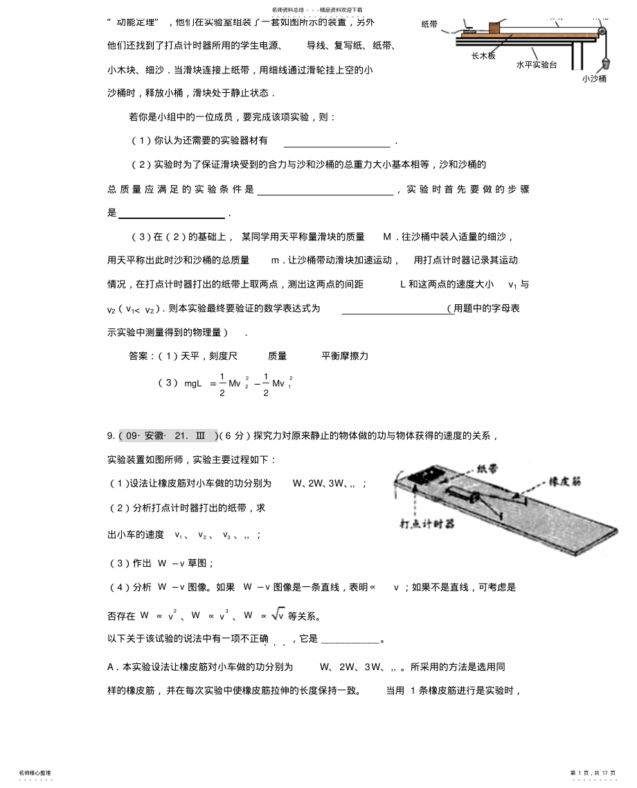 2022年验证动能定理及机械能守恒实验 .pdf_第1页